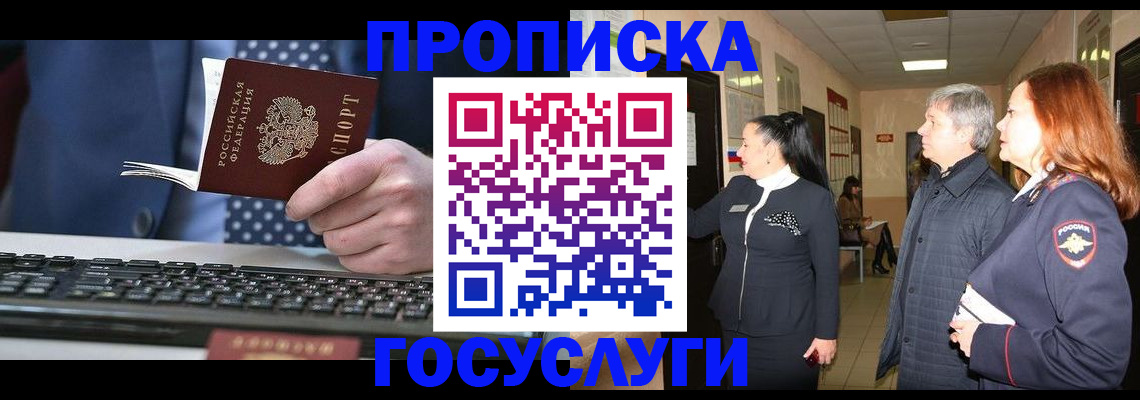 прописка в квартире в Феодосии