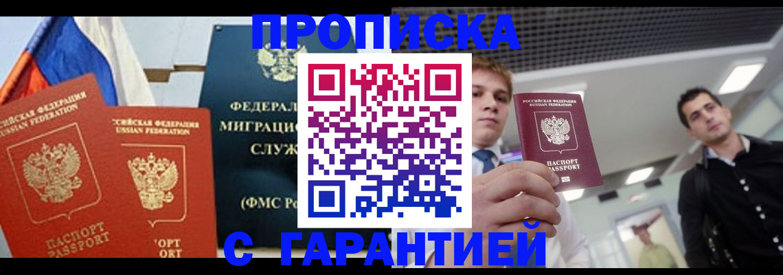 купить прописку в Феодосии