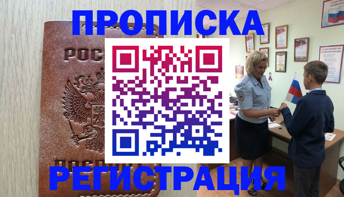 временная регистрация недорого в Феодосии